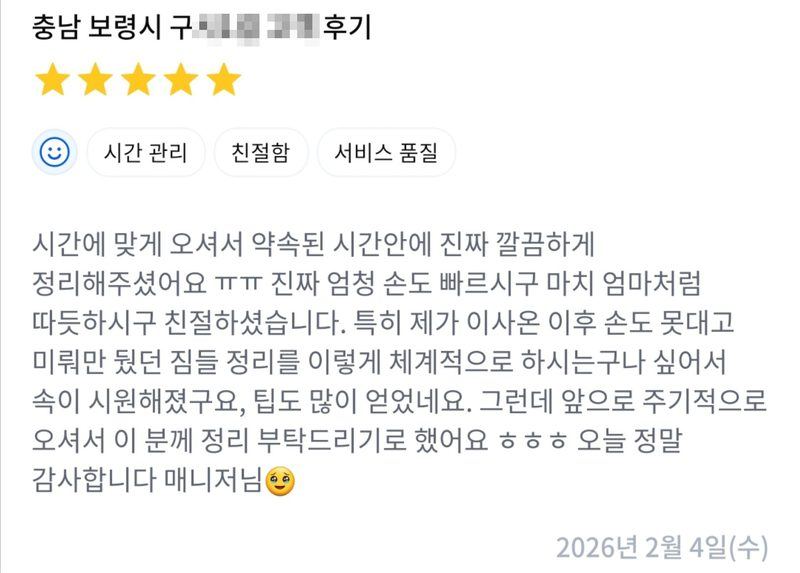 충남 보령시 고객 후기 원문